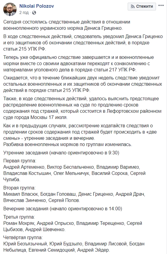 Росія завершила слідчі дії щодо ще одного моряка